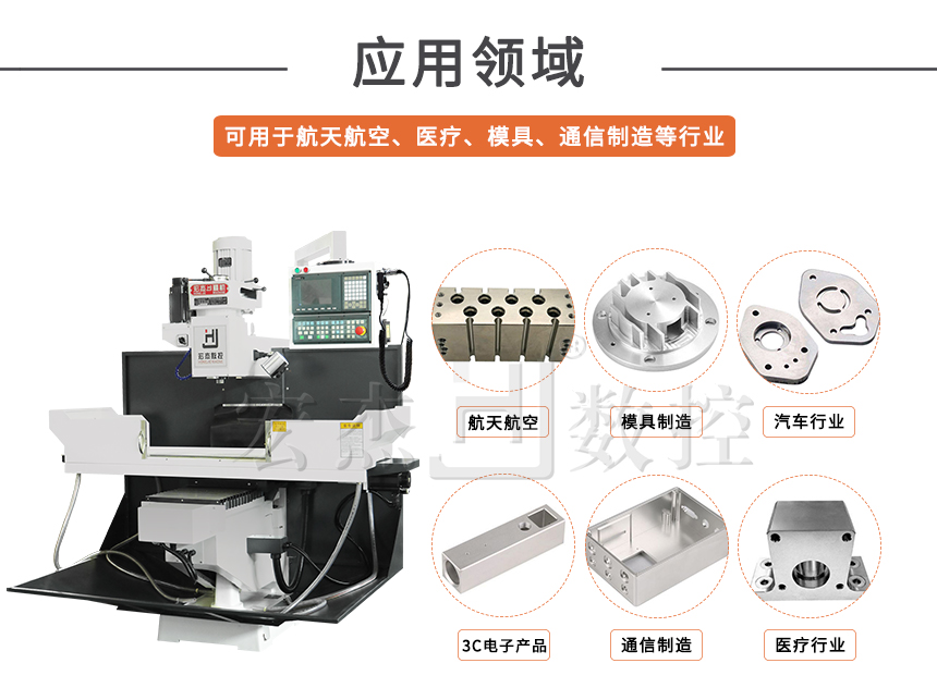 5宏杰數控銑床運用領域.jpg