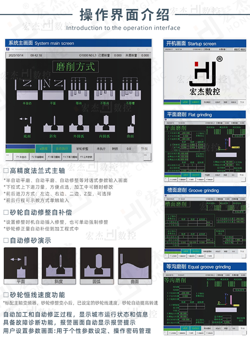 宏杰精密成型CNC數(shù)控平面磨床操作界面介紹.jpg