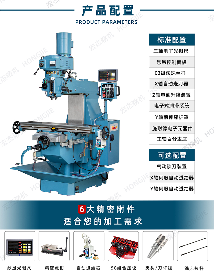 宏杰5GT高精密炮塔銑床配置.jpg
